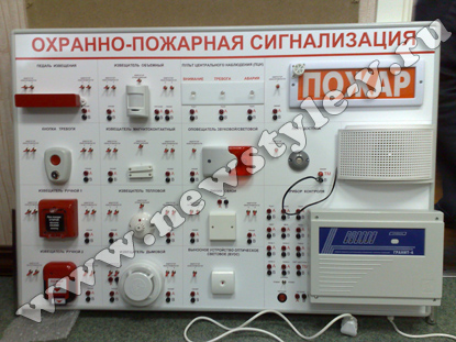 Учебный стенд-имитатор  " Охранно-пожарная сигнализация "  ОПС