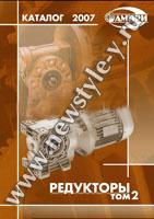 Каталог «Редукторы», Ч2