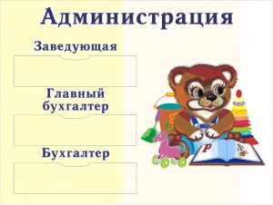 Стенд информационный "Администрация"