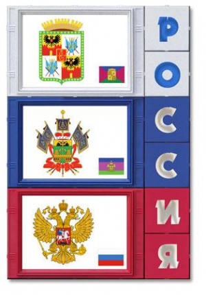 Стенд информационный "Россия"