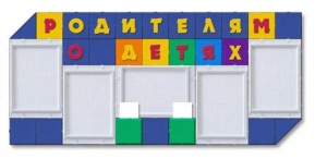 Стенд информационный "Родителям о детях"