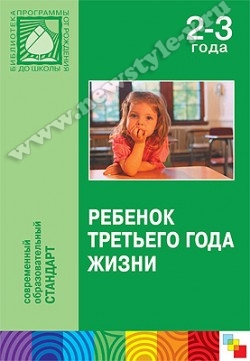 Ребенок третьего года жизни