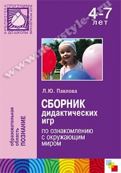 Сборник дидактических игр