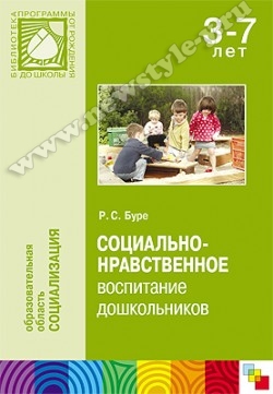 Социально-нравственное воспитание дошкольников