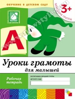 Младшая группа