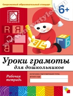 Подготовительная группа