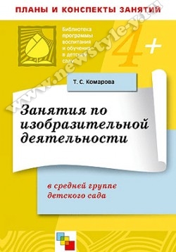 Средняя группа