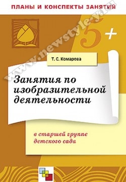 Старшая группа