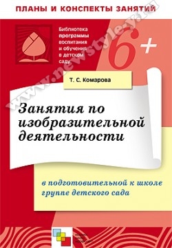 Подготовительная группа