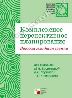 Комплексное перспективное планирование