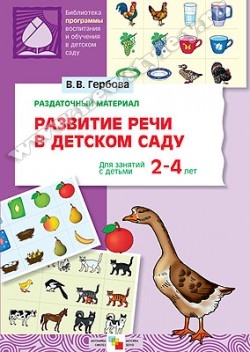 Развитие речи