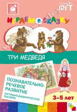 Играем в сказку