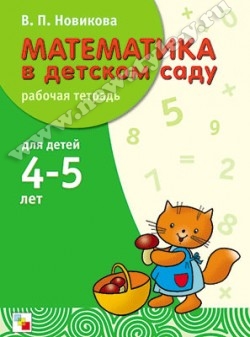 Математика в детском саду