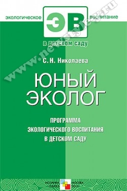 Юный эколог