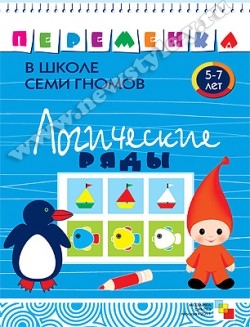 Переменка в Школе Семи Гномов