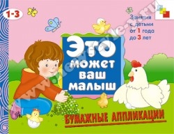 Это может Ваш малыш (1-3 года)
