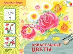 Искусство детям (5-9 лет)
