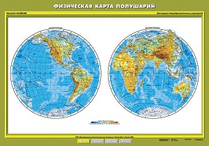 Физическая карта полушарий