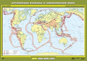 Крупнейшие вулканы и землетрясения мира
