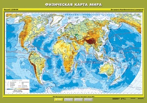 Физическая карта мира