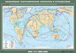 Важнейшие географические открытия и путешествия