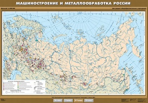 Машиностроение и металлообработка в России