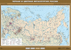 Черная и цветная металлургия России