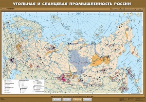 Угольная и сланцевая промышленность России