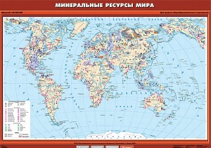 Минеральные ресурсы мира