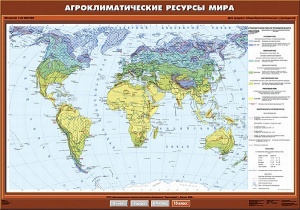 Агроклиматические ресурсы мира