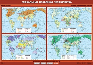 Глобальные проблемы человечества