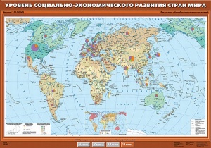 Уровень социально-экономического развития стран мира