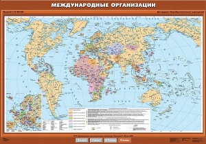 Международные организации