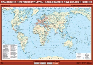 Памятники истории и культуры, находящиеся под охраной ЮНЕСКО