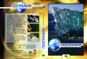 Компакт-диск "География – 2"