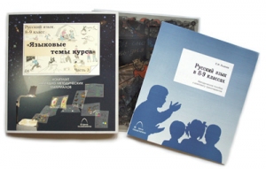 Русский язык в 8—9 классах. Языковые темы курса