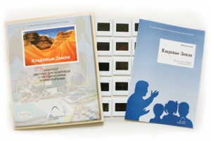 Слайд-комплект по начальной школе (20 сл.) "Кладовые Земли"