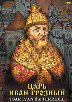 Царь Иван Грозный (русс., англ.)