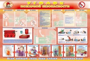 Стенд "Уголок пожарной безопасности" (для школы)