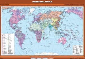 Религии мира
