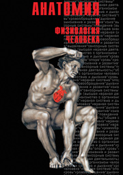 Компакт-диск "Анатомия часть 3"
