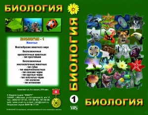 Биология - часть 1