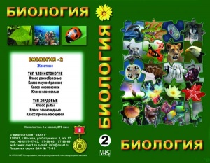 Биология - часть 2