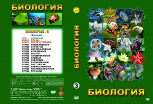 Биология - часть 3