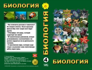 Биология - часть 4