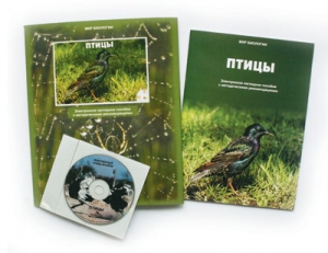 Компакт-диск "Птицы" (с руководством пользователя)