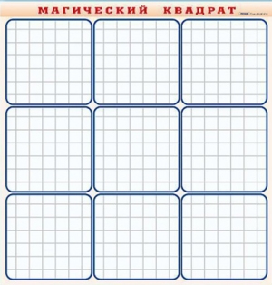 Фрагмент (демонстрационный) маркерный "Магический квадрат"