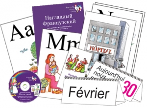 Комбинированное наглядное пособие «Наглядный французский (Français Visuel)»