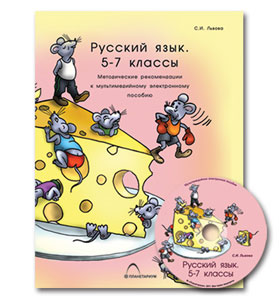 Русский язык. 5–7 классы. Морфология и орфография