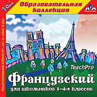 Компакт-диск "Французский для школьников 1–4-х классов"